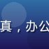 张博文，内容审核主管，严肃认真，办公桌前工作状态，多屏显示器背景