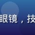 林晓薇，视频技术架构师，戴眼镜，技术感十足，服务器机房前留影