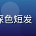 陈远航，福利视频网站内容总监，深色短发，专业西装，办公室环境，自信微笑